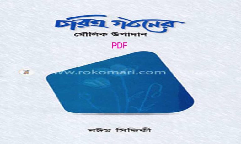 Charitra Gathaner Mowlik Upadan Abdul Mannan Talib pdf