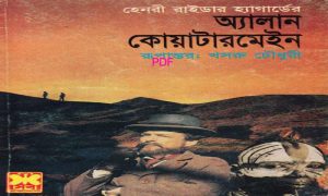 Historical thriller Bengali books