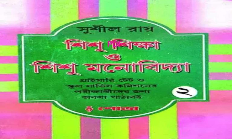 book pdf sishu shikkha o sishu monobidya 2 bengali version original imagh94qncjvurmg 1