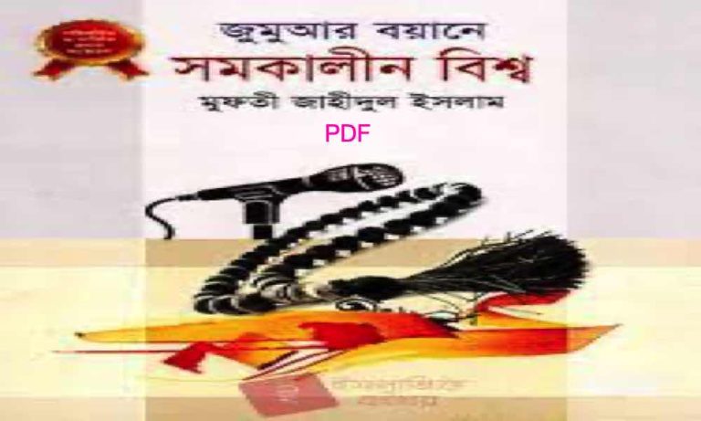 jumar boyane somokalin bisssho pdf