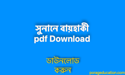 porageducation.com সুনানে বায়হাকী pdf Download 1