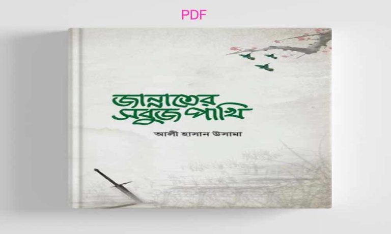 Download জান্নাতের সবুজ পাখি pdf