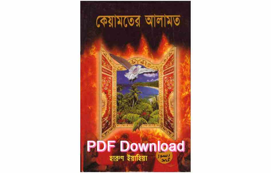 b শেষ জামানার হাদিস pdf Download