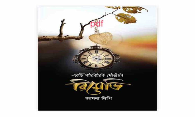 book pdf রেমেডি জাফর বিপি1 1