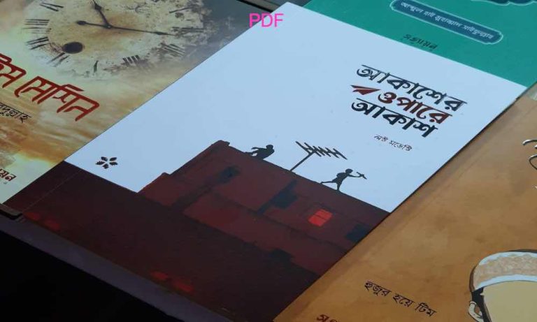 book আকাশের ওপারে আকাশ লস্ট মডেস্টি pdf