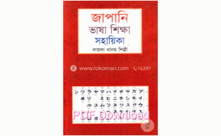 book জাপানি ভাষা শিক্ষা বই pdf Download