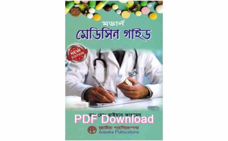 book মেডিসিন গাইড pdf