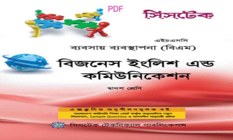 c বিজনেস ইংলিশ এন্ড কমিউনিকেশন বই pdf Download