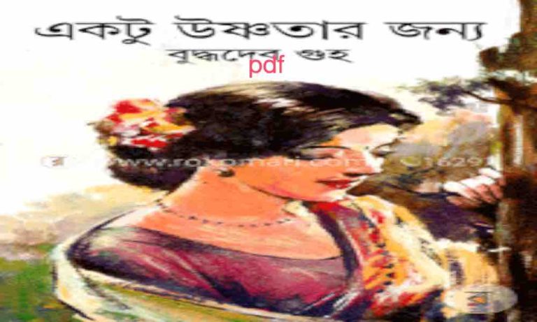 ektu ushnotar jonno pdf download 1