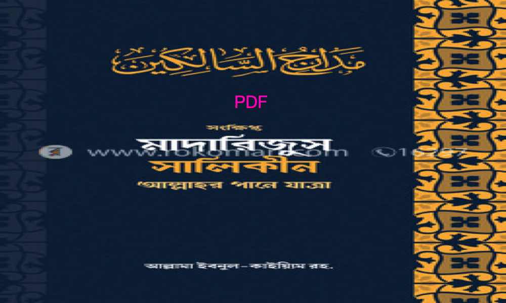 madarijus salikin pdf bangla