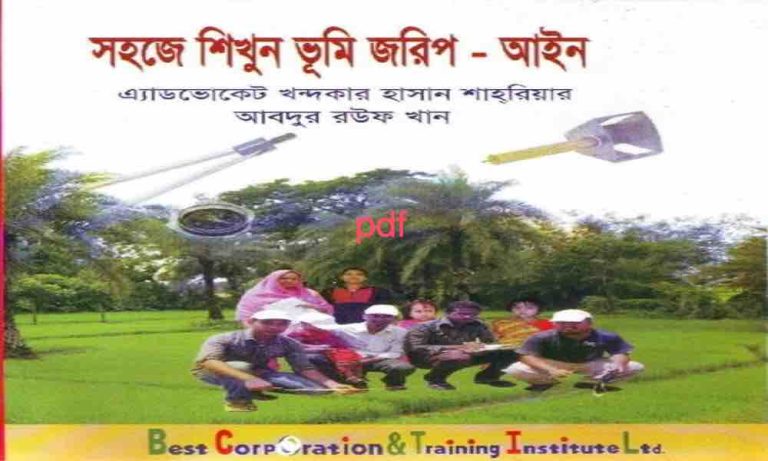 pdf সার্ভেয়ার বই