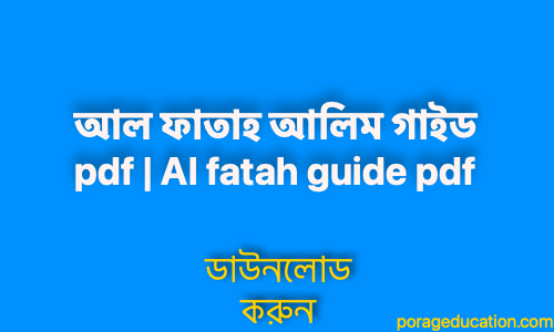 porageducation.com আল ফাতাহ আলিম গাইড pdf Al fatah guide pdf 1