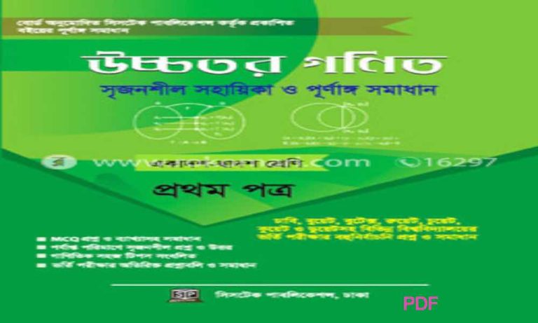 unnamed সিসটেক পাবলিকেশন্স উচ্চতর গণিত সমাধান pdf