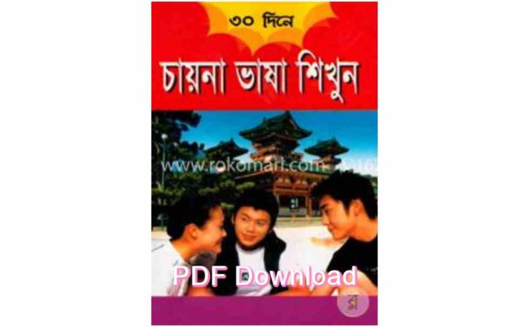 b চাইনিজ ভাষা শিক্ষা বই pdf ThemeZee