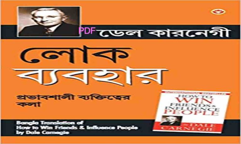 book Lok Byabohar pdf লোক ব্যবহার