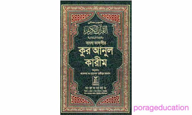 quran with bangla translation pdf