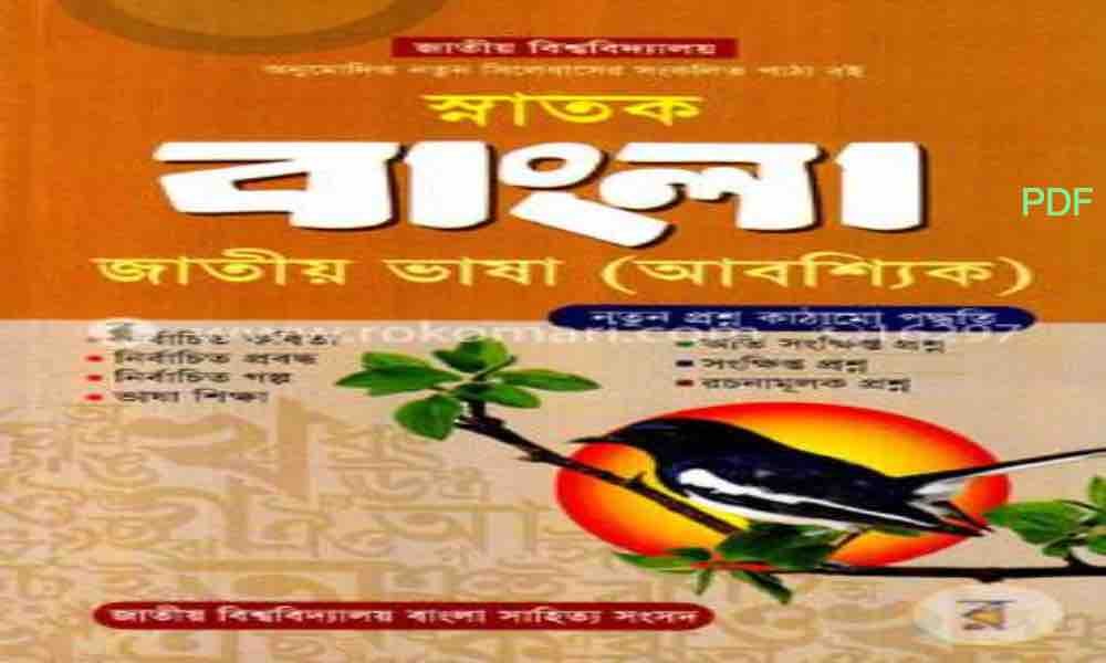 snatok bangla jatiyo vasha abossik pdf