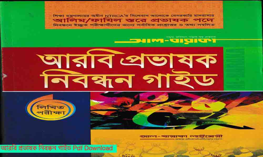 IMG আরবি প্রভাষক নিবন্ধন গাইড Pdf Download