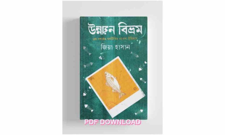 Unnoyon Bivrom pdf Zia Hassan pdf