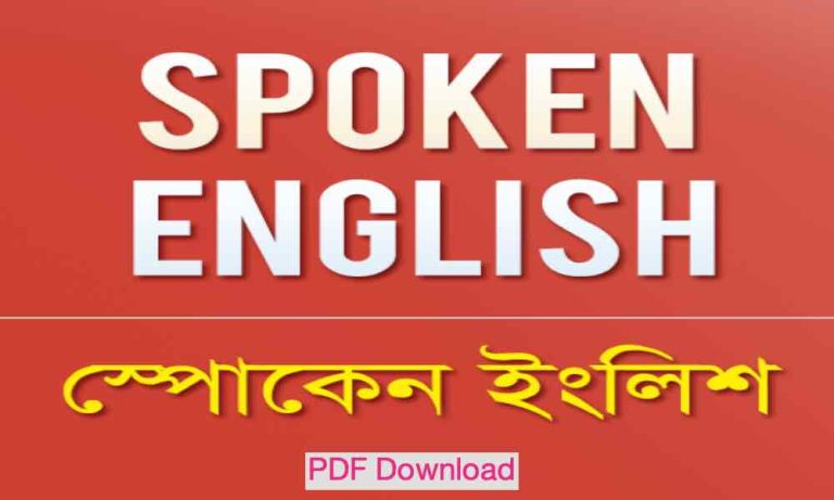 english speaking book pdf bangla