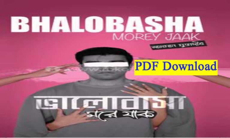 book pdf Valobasa more jak Salman Muqtadir b1066 285366