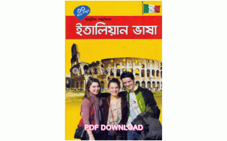 30 dine shikhun adhunik poddhotite italian vasha pdf