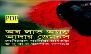 Of Love And Other Demons Bangla Pdf