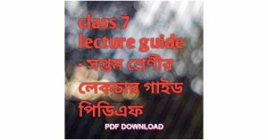 class 7 guide pdf