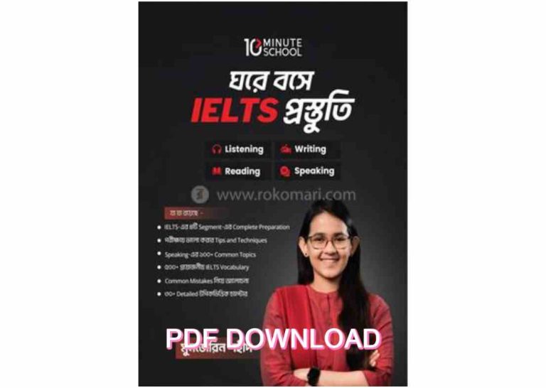 Ghore Boshe IELTS Prostuti Munzereen Shahpdf