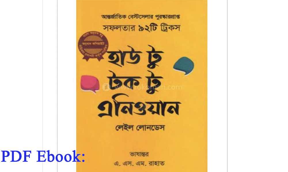How to Talk to Anyone bangla Version PDF Download