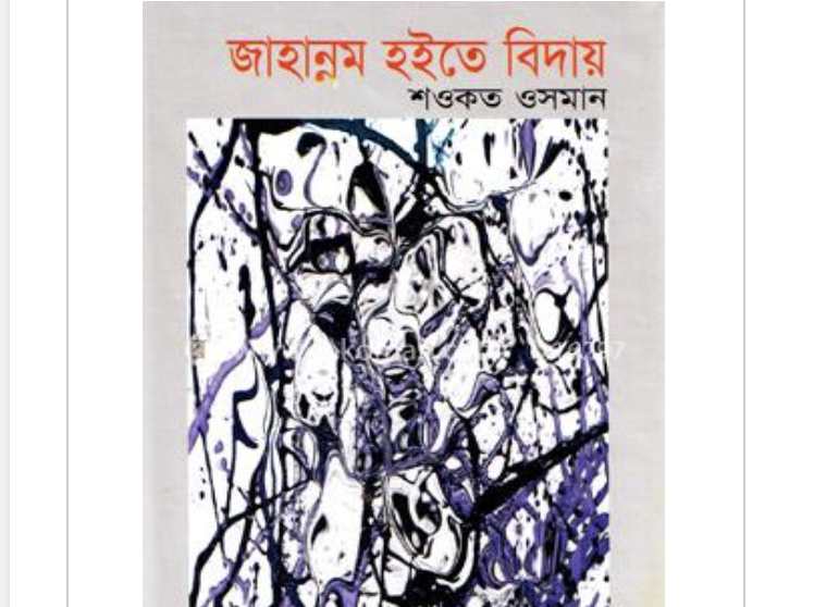 Jahannam Hoite Biday pdf by Shawkat Osman