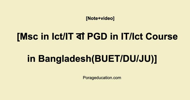 Msc in Ict/IT বা PGD in IT/Ict Course in Bangladesh(BUET/DU/JU)