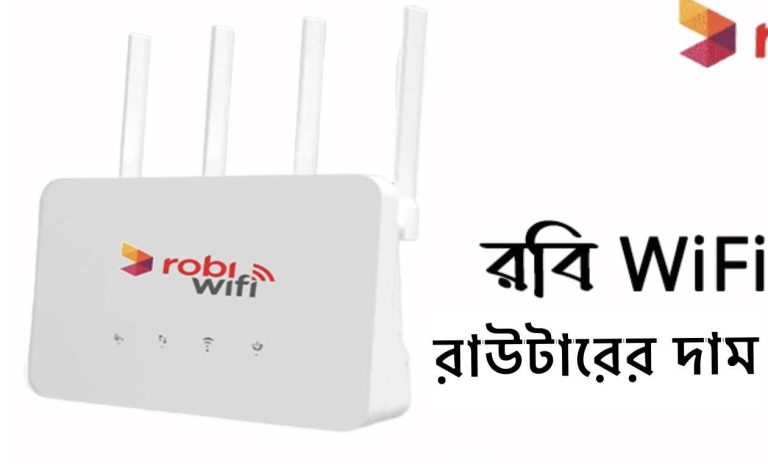 রবি ওয়াইফাই রাউটার এর দাম জেনে নিন ২০২৪-২৫ | Robi WiFi Router Price List